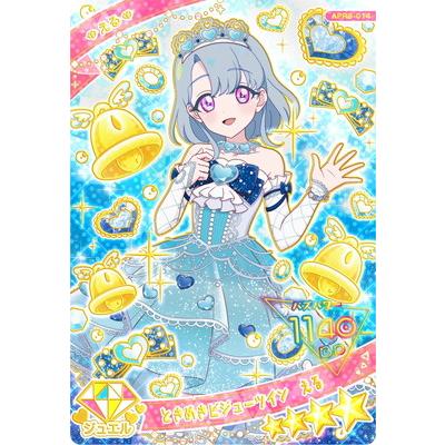 タカラトミーアーツ ひみつのアイプリ APR3-014 ときめき