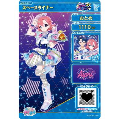 タカラトミーアーツ ひみつのアイプリ APR3-017 スペースダイナー