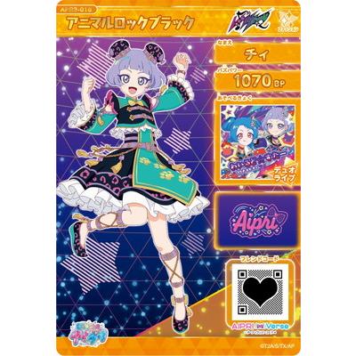 タカラトミーアーツ ひみつのアイプリ APR3-018 アニマルロック
