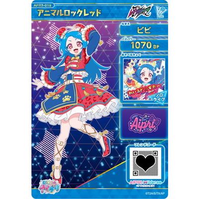 タカラトミーアーツ ひみつのアイプリ APR3-019 アニマルロック