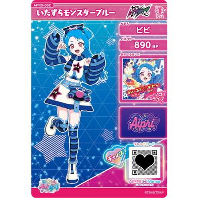 タカラトミーアーツ ひみつのアイプリ APR3-032 いたずらモンスター