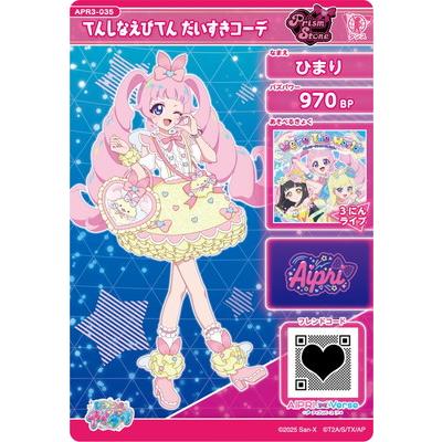 タカラトミーアーツ ひみつのアイプリ APR3-035 てんしなえびてん