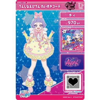 タカラトミーアーツ ひみつのアイプリ APR3-038 てんしなえび