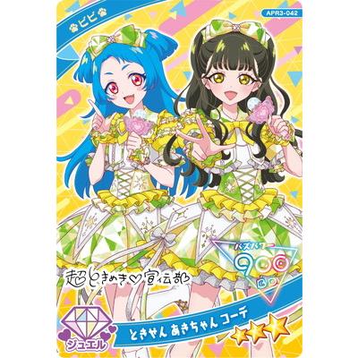 タカラトミーアーツ ひみつのアイプリ APR3-042 ときせん あきちゃん