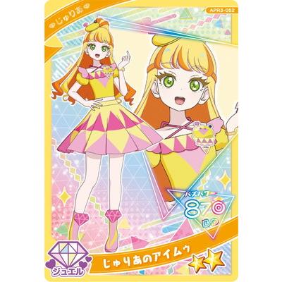 アイプリ　ジュリア タカラトミーアーツ ひみつのアイプリ APR3-052 じゅりあの