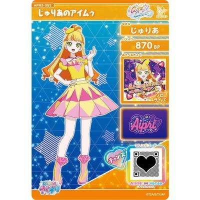 タカラトミーアーツ ひみつのアイプリ APR3-052 じゅりあの