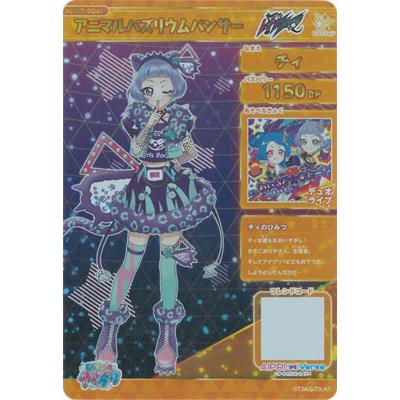 アイプリ　チィ タカラトミーアーツ ひみつのアイプリ APR3-018 アニマルロック