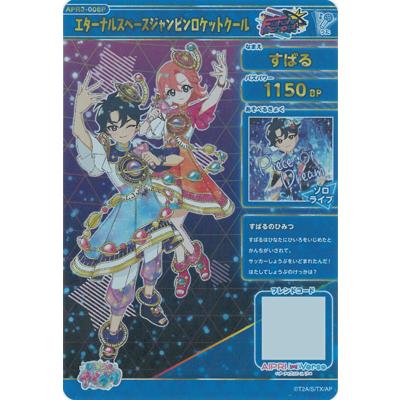 タカラトミーアーツ ひみつのアイプリ 【パラレル】APR3-006P