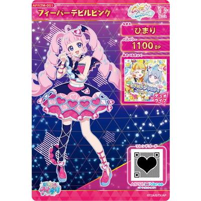 タカラトミーアーツ ひみつのアイプリ APR3M-001フィーバーデビル