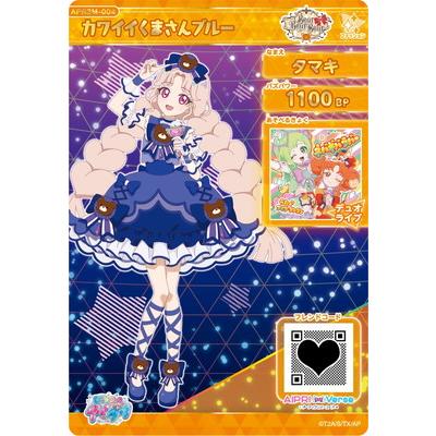 タカラトミーアーツ ひみつのアイプリ APR3M-004カワイイくまさん