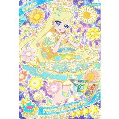 タカラトミーアーツ ひみつのアイプリ APR4-002 フラワーバズリウム