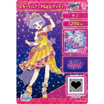 タカラトミーアーツ ひみつのアイプリ APR4-005 エターナルアニマル