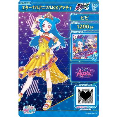 タカラトミーアーツ ひみつのアイプリ APR4-006 エターナルアニマル