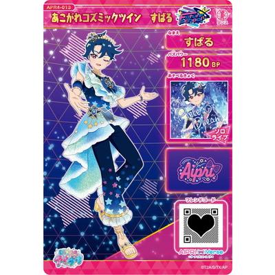 タカラトミーアーツ ひみつのアイプリ APR4-013 あこがれコズミック