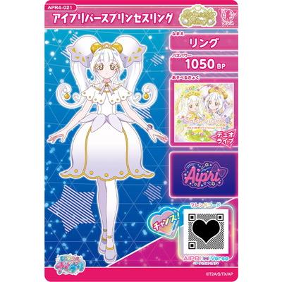 タカラトミーアーツ ひみつのアイプリ APR4-021 アイプリバース
