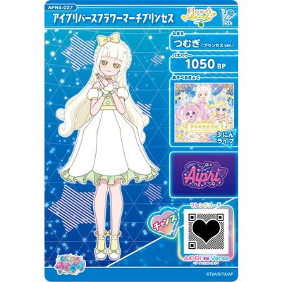タカラトミーアーツ ひみつのアイプリ APR4-027 アイプリバース