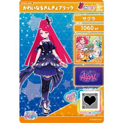 タカラトミーアーツ ひみつのアイプリ APR4-036 かれいなるきんぎょ