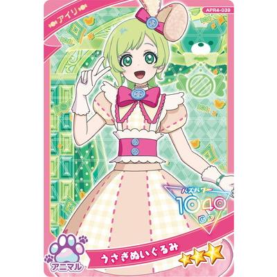 タカラトミーアーツ ひみつのアイプリ APR4-039 うさぎぬいぐるみ
