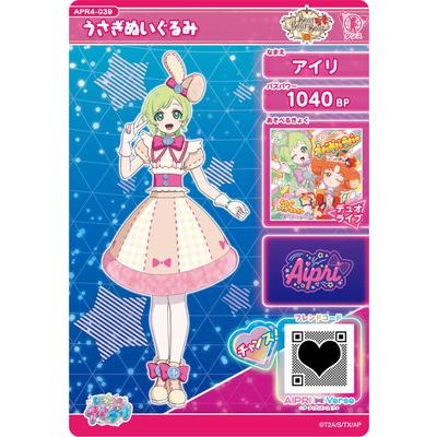 タカラトミーアーツ ひみつのアイプリ APR4-039 うさぎぬいぐるみ