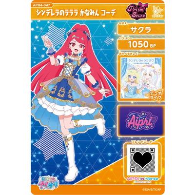 タカラトミーアーツ ひみつのアイプリ APR4-047 シンデレラのラララ