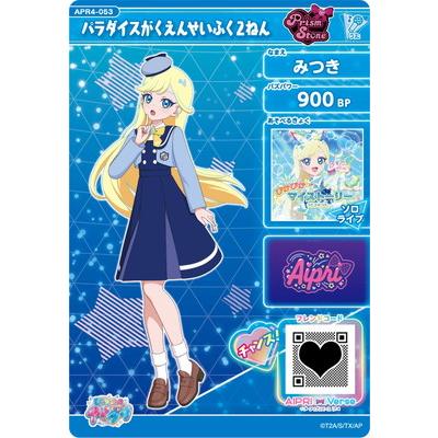 タカラトミーアーツ ひみつのアイプリ APR4-053 パラダイスがくえん