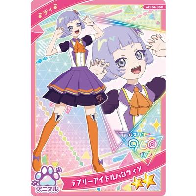 タカラトミーアーツ ひみつのアイプリ APR4-056 ラブリーアイドル