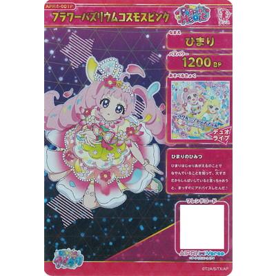 タカラトミーアーツ ひみつのアイプリ 【パラレル】APR4-001P フラワー