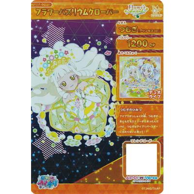 タカラトミーアーツ ひみつのアイプリ 【パラレル】APR4-003P フラワー