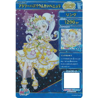 タカラトミーアーツ ひみつのアイプリ 【パラレル】APR4-004P フラワー