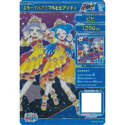 タカラトミーアーツ ひみつのアイプリ 【パラレル】APR4-006P