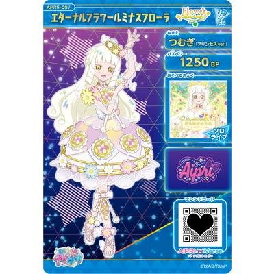 タカラトミーアーツ ひみつのアイプリ APR5-007 エターナルフラワー