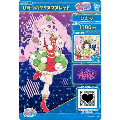 タカラトミーアーツ ひみつのアイプリ APR5-015 ひみつのクリスマス
