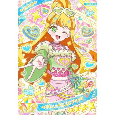 タカラトミーアーツ ひみつのアイプリ APR5-018 ベリキューデニム