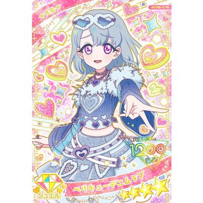 タカラトミーアーツ ひみつのアイプリ APR5-019 ベリキューデニムラブ