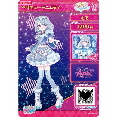 タカラトミーアーツ ひみつのアイプリ APR5-019 ベリキューデニムラブ