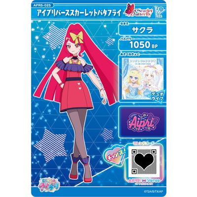 タカラトミーアーツ ひみつのアイプリ APR5-025 アイプリバース