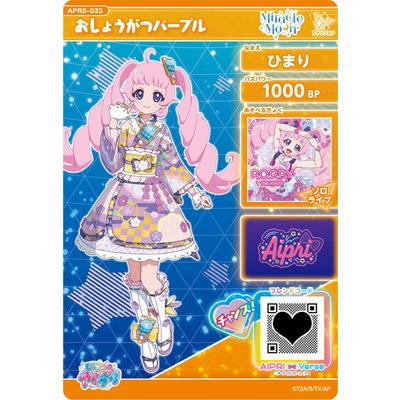 タカラトミーアーツ ひみつのアイプリ APR5-033 おしょうがつパープル