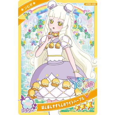 タカラトミーアーツ ひみつのアイプリ APR5-036 ぽんぽんすずらん