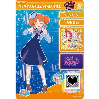 タカラトミーアーツ ひみつのアイプリ APR5-050 パラダイスがくえん