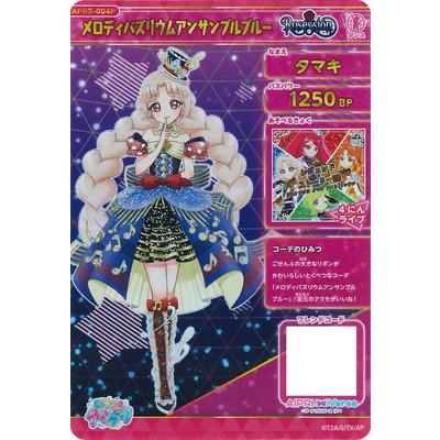 ひみつのアイプリ♡カルテットレジェンドメロディバズリウムアンサンブルサインセット タカラトミーアーツ ひみつのアイプリ 【パラレル】APR5-004P メロディ
