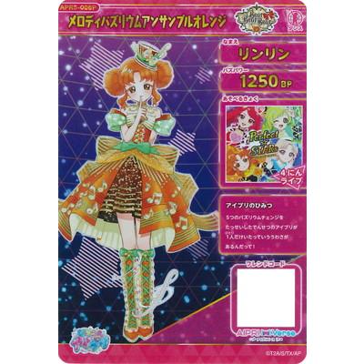 タカラトミーアーツ ひみつのアイプリ 【パラレル】APR5-006P メロディ