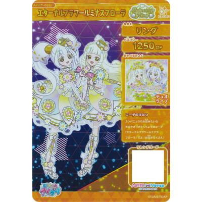 タカラトミーアーツ ひみつのアイプリ 【パラレル】APR5-008P