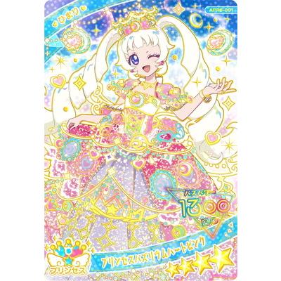 タカラトミーアーツ ひみつのアイプリ APR6-001 プリンセスバズリウム
