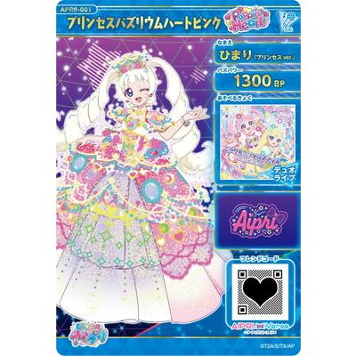 タカラトミーアーツ ひみつのアイプリ APR6-001 プリンセスバズリウム