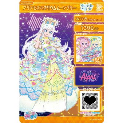 タカラトミーアーツ ひみつのアイプリ APR6-002 プリンセスバズリウム