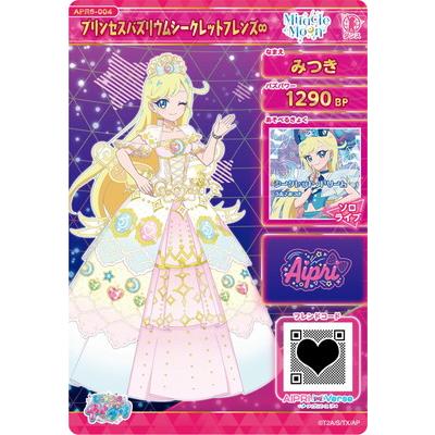 タカラトミーアーツ ひみつのアイプリ APR6-004 プリンセスバズリウム