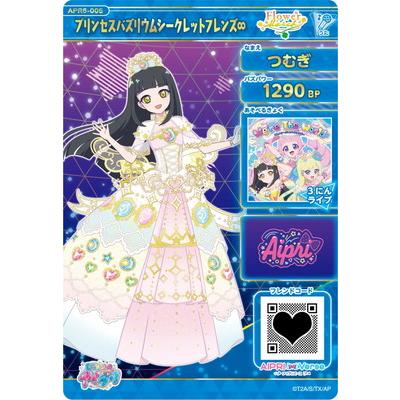 【ARS10+】ひみつのアイプリ　つむぎ　シークレットフレンズバズリウム　サイン タカラトミーアーツ ひみつのアイプリ APR6-005 プリンセスバズリウム