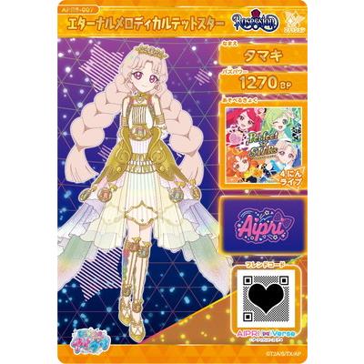タカラトミーアーツ ひみつのアイプリ APR6-007 エターナルメロディ