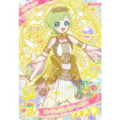 タカラトミーアーツ ひみつのアイプリ APR6-008 エターナルメロディ
