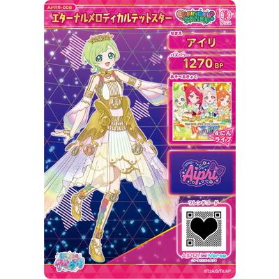 タカラトミーアーツ ひみつのアイプリ APR6-008 エターナルメロディ